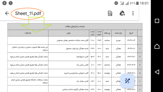 اسکرین شات برنامه ‏قرارها و جلسات 7