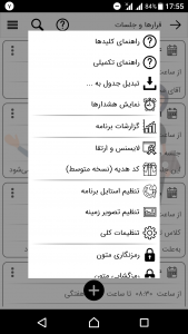 اسکرین شات برنامه ‏قرارها و جلسات 2