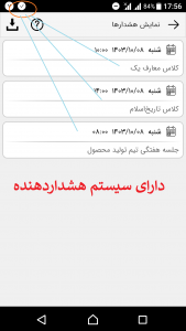 اسکرین شات برنامه ‏قرارها و جلسات 3