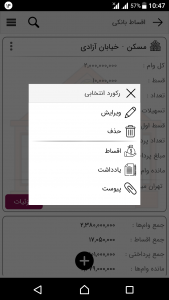 اسکرین شات برنامه ‏اقساط بانکی 4