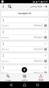 اسکرین شات برنامه ‏اقساط بانکی 5