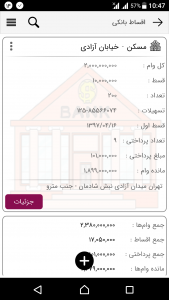 اسکرین شات برنامه ‏اقساط بانکی 1