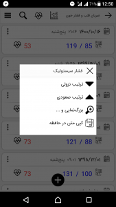 اسکرین شات برنامه ضربان قلب و فشار خون 8