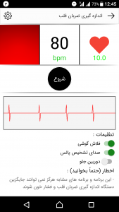 اسکرین شات برنامه ضربان قلب و فشار خون 3