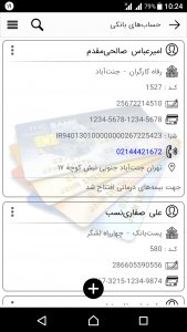 اسکرین شات برنامه حساب‌های بانکی 1