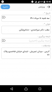 اسکرین شات 5 برنامه کار یار