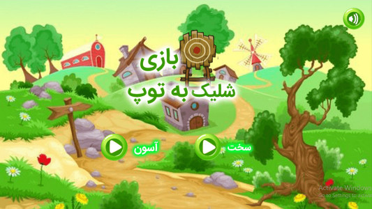 اسکرین شات بازی بازی پرتاپ توپ 2