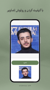 اسکرین شات برنامه استوریو | روتوش تصویر و متن نویس 2