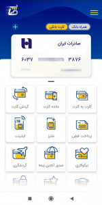 اسکرین شات برنامه صاپ بانک صادرات  6