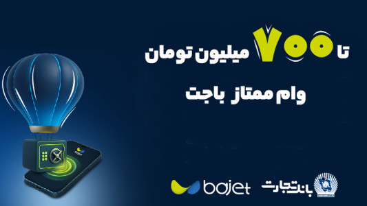 اسکرین شات 1 برنامه باجت | وام و اعتبار آنلاین تجارت