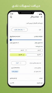 اسکرین شات 9 برنامه ‏باجت | وام و اعتبار آنلاین تجارت