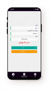 اسکرین شات برنامه پول نگار | ثبت دخل و خرج روزانه 3