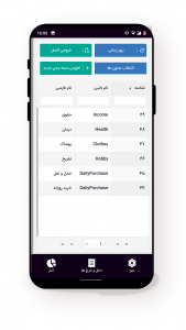 اسکرین شات برنامه پول نگار | ثبت دخل و خرج روزانه 7