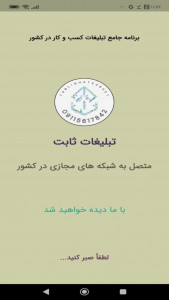 اسکرین شات برنامه تبلیغات ثابت 2