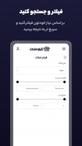 اسکرین شات برنامه تابلوملک | املاک صدرا 4