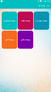 اسکرین شات برنامه تقویم فارسی 10