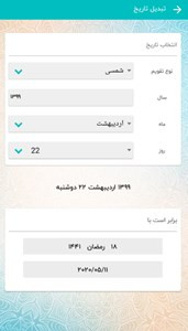 اسکرین شات برنامه تقویم فارسی 2