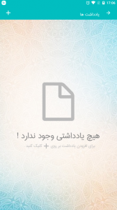 اسکرین شات برنامه تقویم فارسی 11