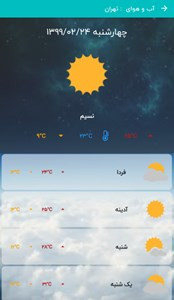 اسکرین شات برنامه تقویم فارسی 3