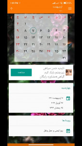 اسکرین شات برنامه تقویم ۱۴۰۱ 1