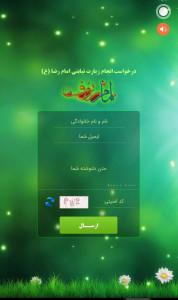 اسکرین شات برنامه زائر الرضا (ع) 9