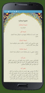 اسکرین شات برنامه استخاره با قرآن ، قرآن کریم 6
