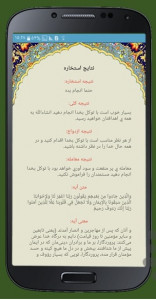 اسکرین شات برنامه استخاره با قرآن ، قرآن کریم 3