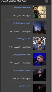 اسکرین شات برنامه تکیه مجازی امام حسین 2