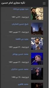 اسکرین شات برنامه تکیه مجازی امام حسین 3
