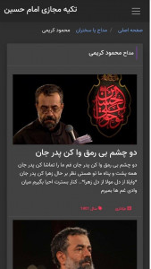 اسکرین شات برنامه تکیه مجازی امام حسین 5