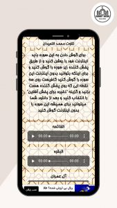 اسکرین شات 3 برنامه تلاوت محمد اللحیدان