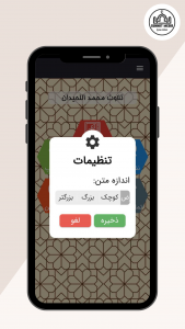 اسکرین شات 6 برنامه تلاوت محمد اللحیدان