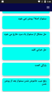 اسکرین شات 1 برنامه تعمیرات سشوار (حرفه ای)