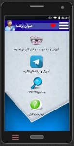 اسکرین شات برنامه ترفندهای تلگرام 4