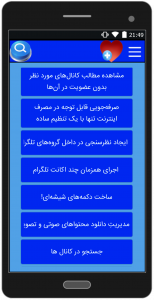 اسکرین شات برنامه ترفندهای تلگرام 3