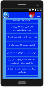 اسکرین شات برنامه ترفندهای تلگرام 4