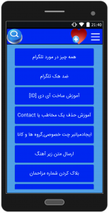 اسکرین شات برنامه ترفندهای تلگرام 1