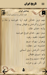 اسکرین شات برنامه تاریخ ایران باستان 4