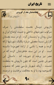 اسکرین شات برنامه تاریخ ایران باستان 5