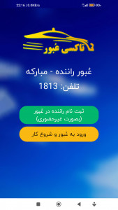 اسکرین شات برنامه عبور مبارکه - تاکسی عبور 1813 (راننده) 1