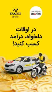 اسکرین شات 1 برنامه تاکسی درایور ماکسیم