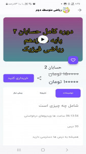 اسکرین شات برنامه ریاضیات متوسطه دوم 5