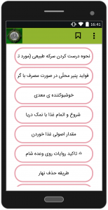 اسکرین شات برنامه طب اسلامی (درمان قطعی بیماری ها) 10