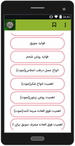اسکرین شات برنامه طب اسلامی (درمان قطعی بیماری ها) 12