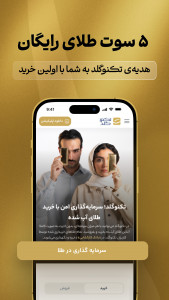 اسکرین شات برنامه ‏‏‏‏‏تکنوگلد؛ خرید، فروش و قیمت طلا 5