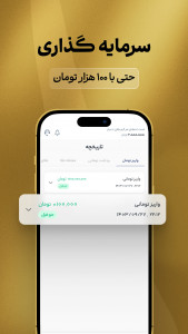 اسکرین شات برنامه ‏‏‏‏‏تکنوگلد؛ خرید، فروش و قیمت طلا 6