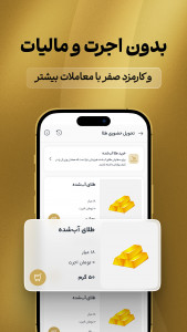 اسکرین شات برنامه ‏‏‏‏‏تکنوگلد؛ خرید، فروش و قیمت طلا 7