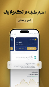 اسکرین شات برنامه ‏‏‏‏‏تکنوگلد؛ خرید، فروش و قیمت طلا 2