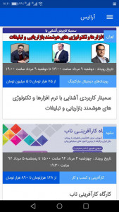 اسکرین شات برنامه آراتیس|رسانه استارت‌آپهای ایرانی 4
