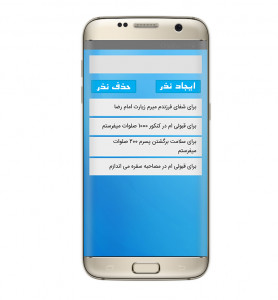 اسکرین شات برنامه صلوات شمار همه کاره 6